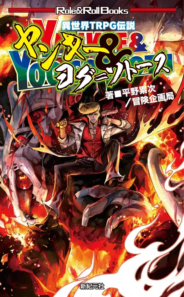 「ヤンキー&ヨグ＝ソトース」が8月15日に開催｜料金やチケット、出演者などを紹介