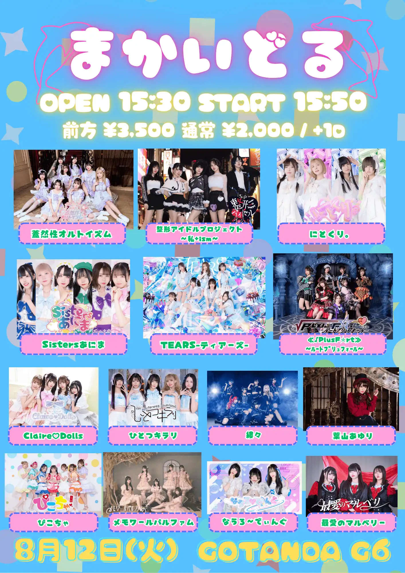 「まかいどる」が8月12日に開催｜料金やチケット、出演者などを紹介