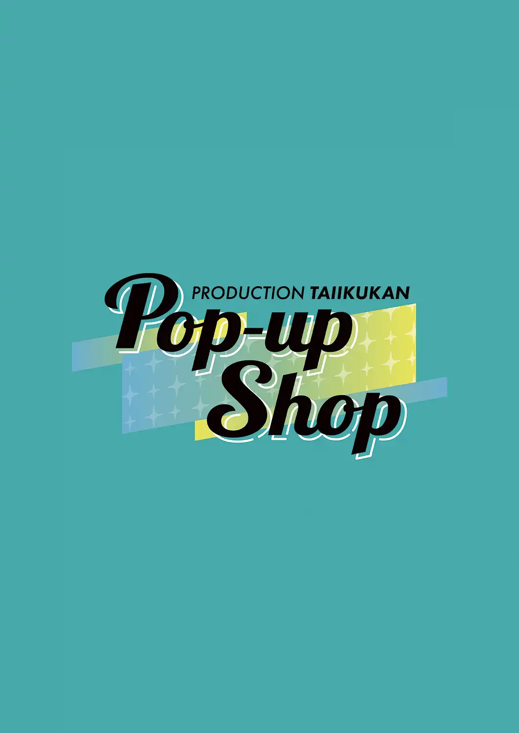 「プロダクション体育館Pop-up Shop 2025・夏」が8月16日に開催｜料金やチケット、出演者などを紹介