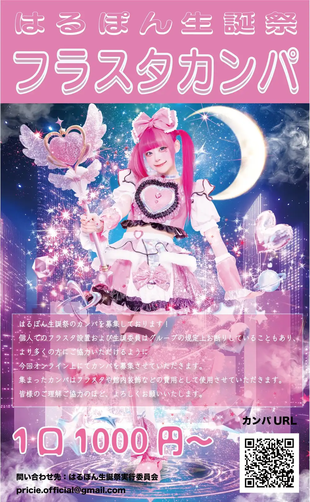 「はるぽん生誕祭」が8月23日に開催｜料金やチケット、出演者などを紹介
