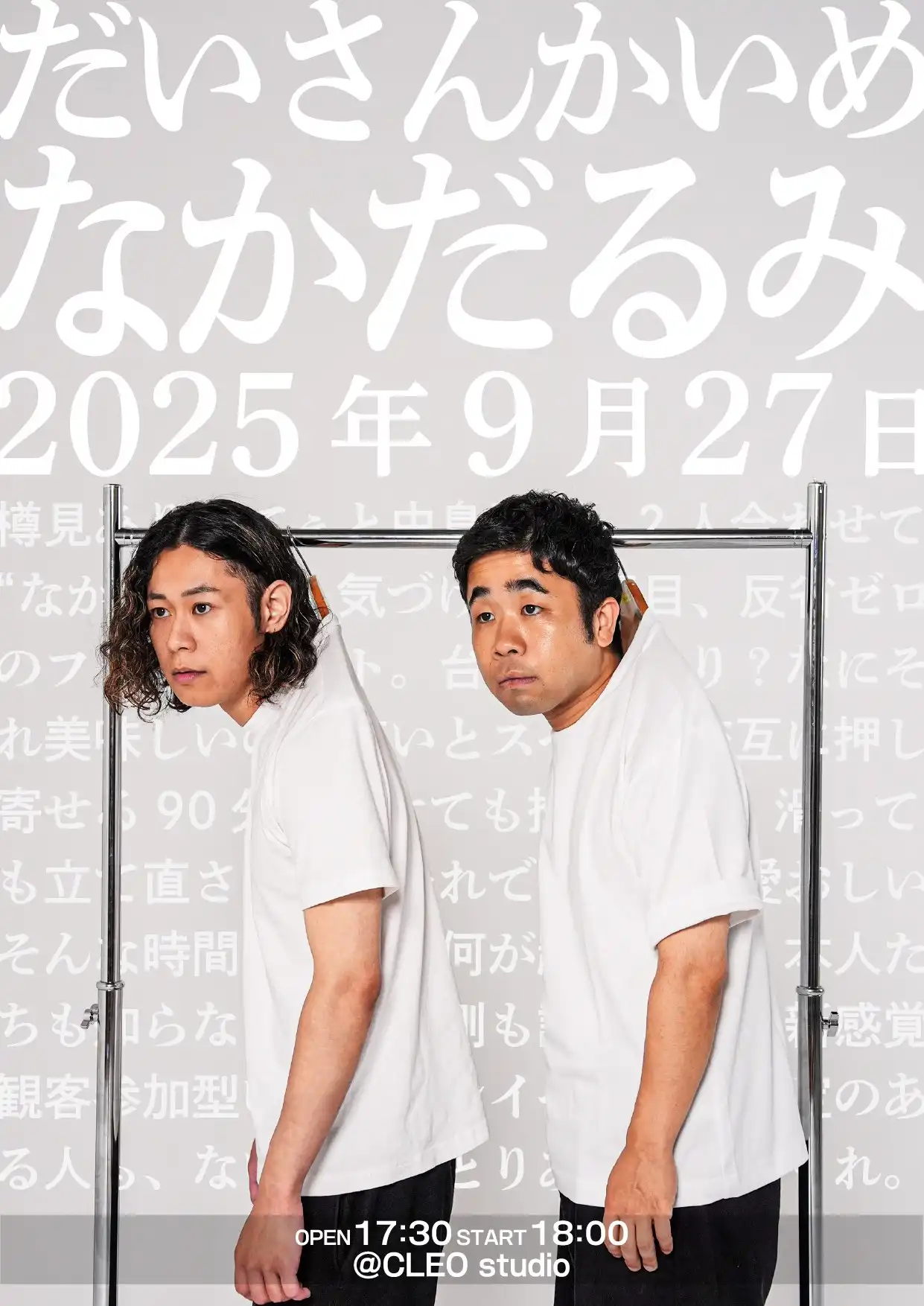 「なかだるみ」vol.3が9月27日に開催｜料金やチケット、出演者などを紹介