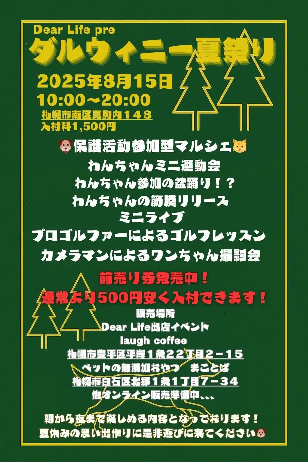 「ダルウィニー夏祭り2025」が8月15日に開催｜料金やチケット、出演者などを紹介
