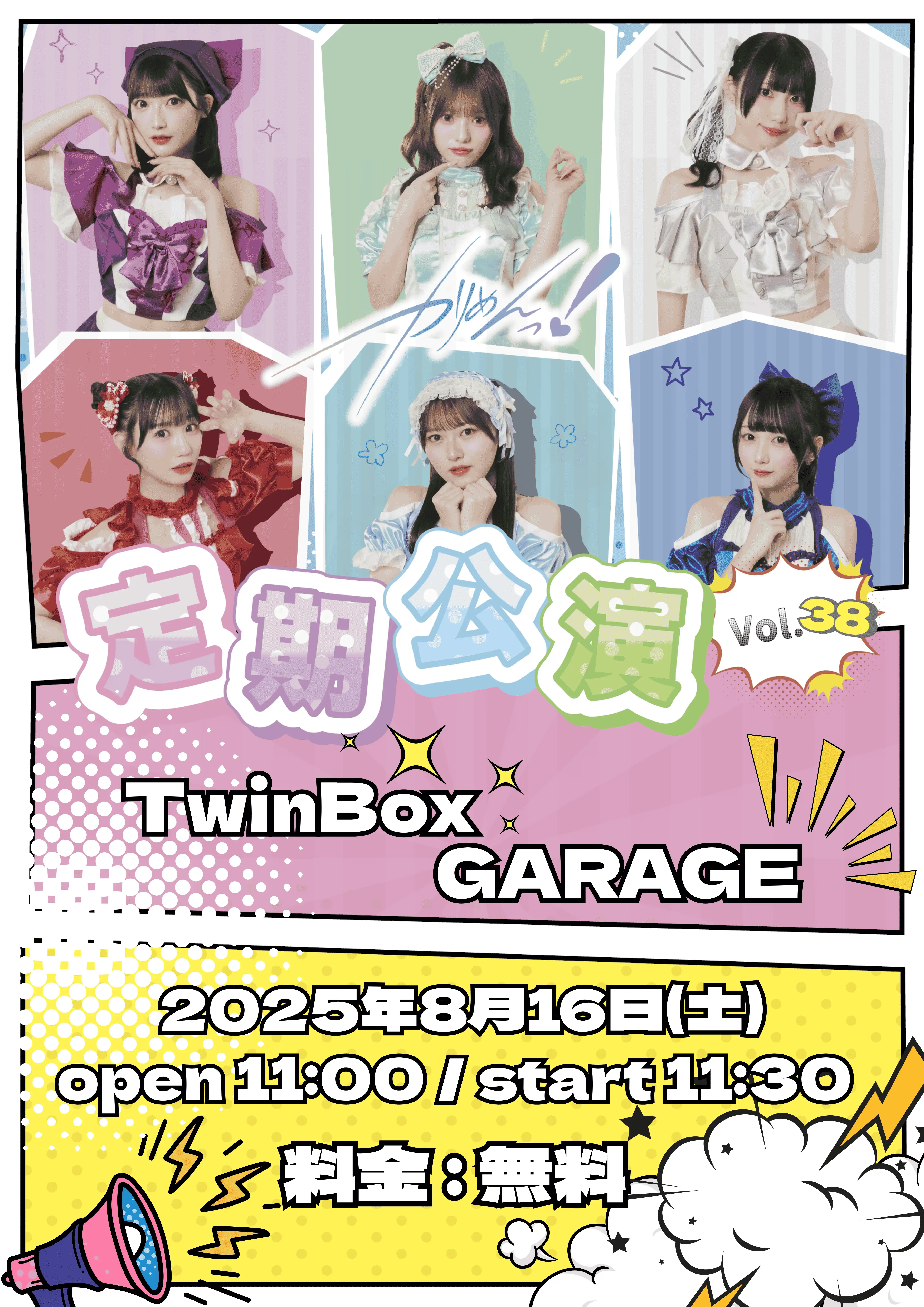 「カリスマめんざいふっ！定期公演#38」が8月16日に開催｜料金やチケット、出演者などを紹介
