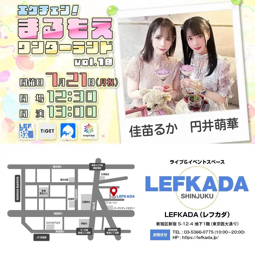 「エケチェン！まるもえワンダーランド vol.18」が7月21日に開催｜料金やチケット、出演者などを紹介