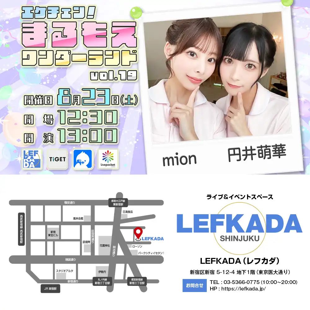 「エケチェン！まるもえワンダーランド vol.19」が8月23日に開催｜料金やチケット、出演者などを紹介