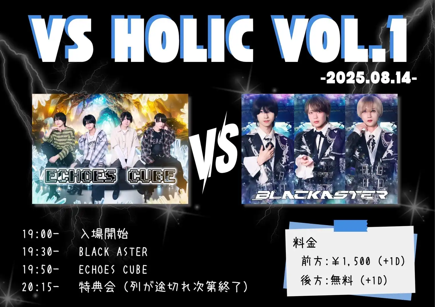 「VS HOLIC vol.1」が8月14日に開催｜料金やチケット、出演者などを紹介