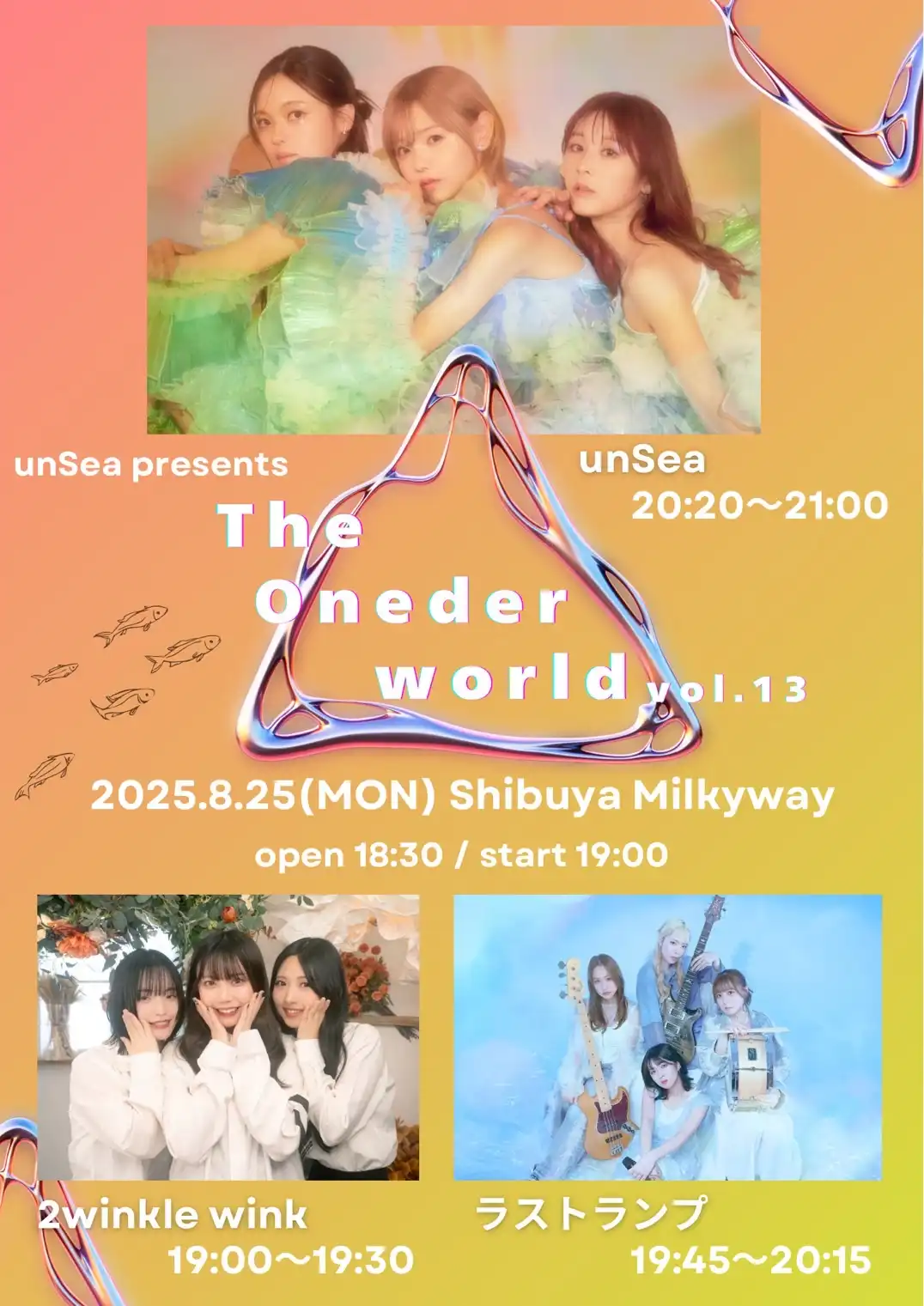 「The Onder World vol.13」が8月25日に開催｜料金やチケット、出演者などを紹介