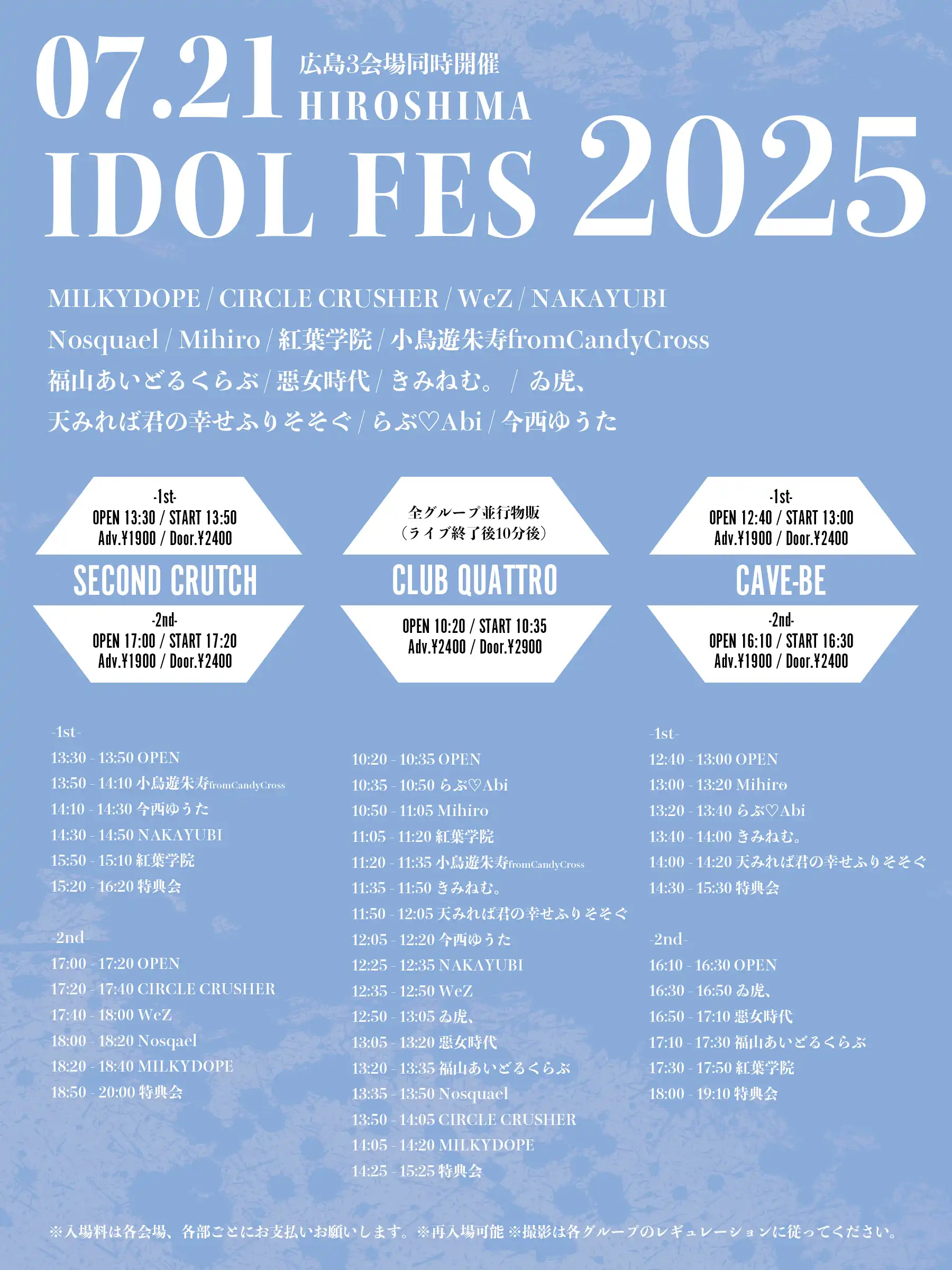 「HIROSHIMA IDOL FES2025 in CAVE-BE」が7月21日に開催｜料金やチケット、出演者などを紹介