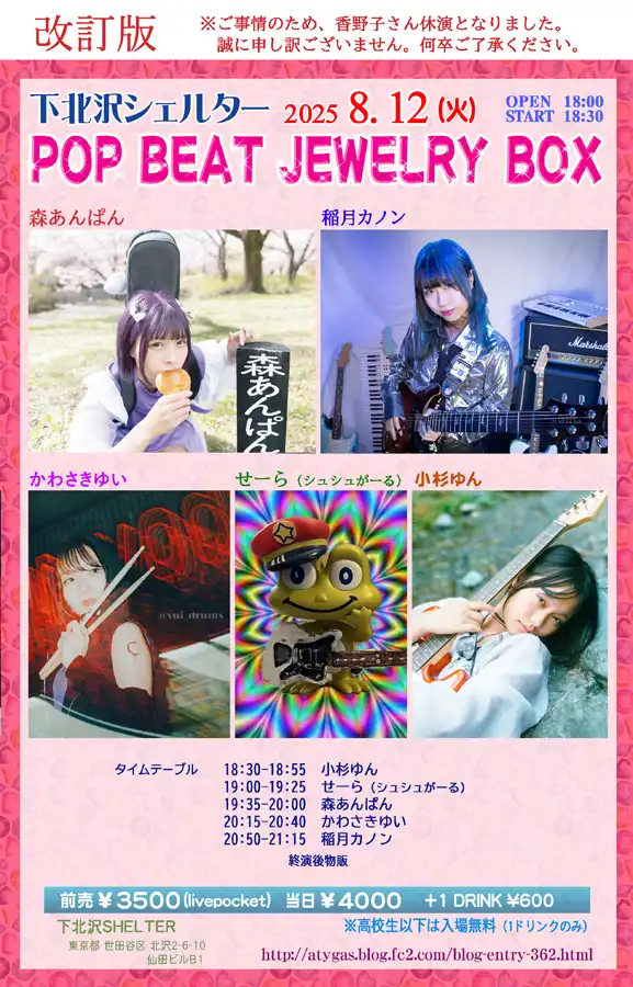 「POP BEAT JEWELRY BOX」が8月12日に開催｜料金やチケット、出演者などを紹介