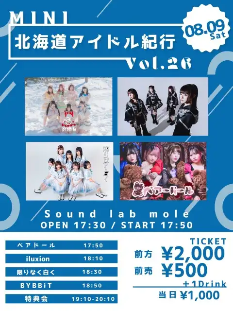 「MINI北海道アイドル紀行vol.26」が8月9日に開催｜料金やチケット、出演者などを紹介