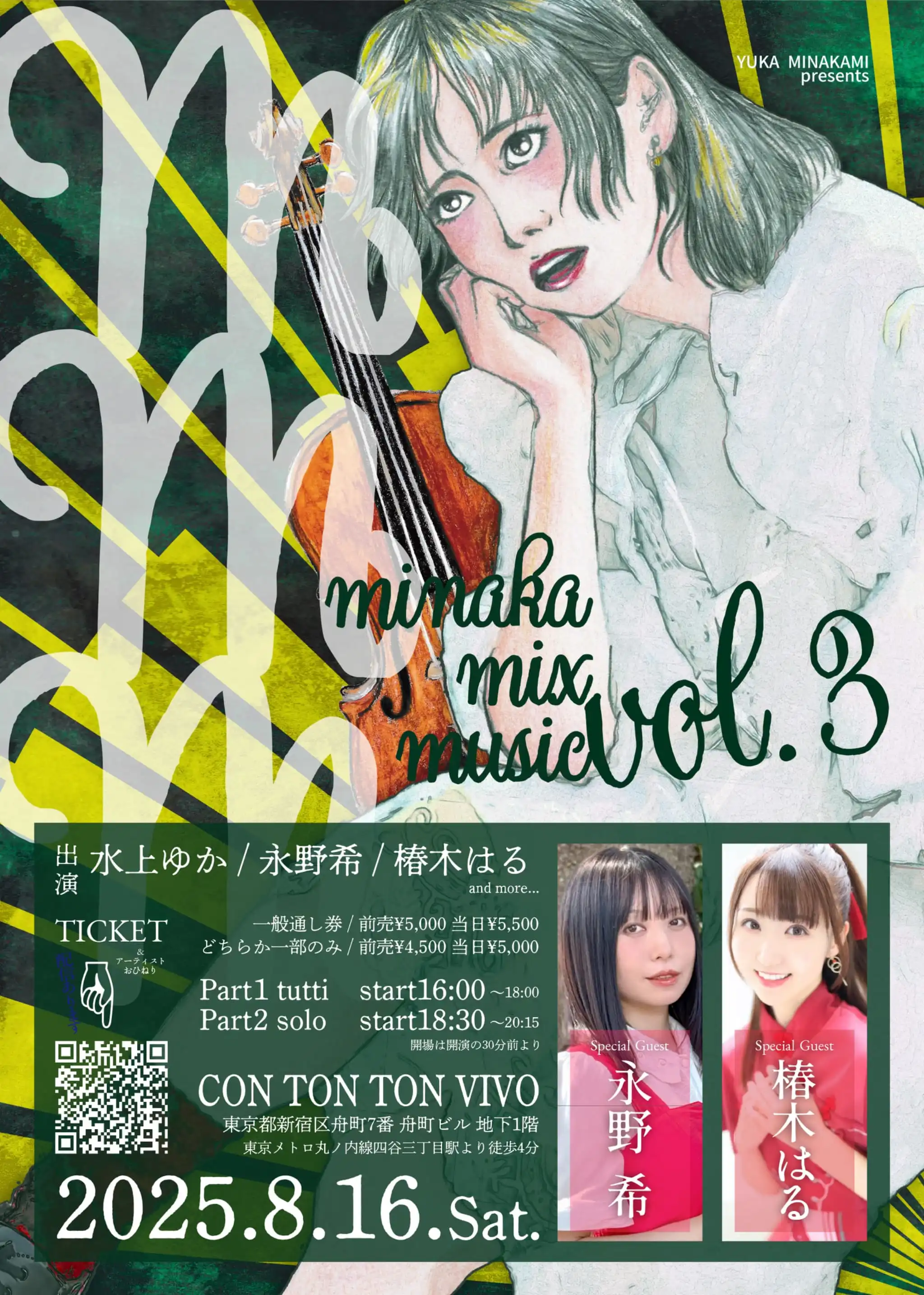 「MinakaMiX Music vol.3」が8月16日に開催｜料金やチケット、出演者などを紹介