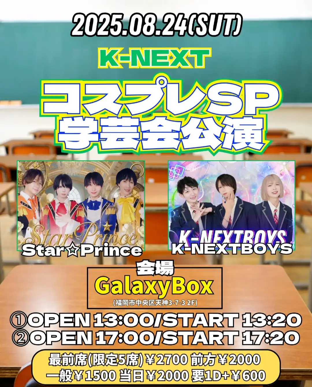 「K-NEXTコスプレSP～学芸会公演～」1部が8月24日に開催｜料金やチケット、出演者などを紹介