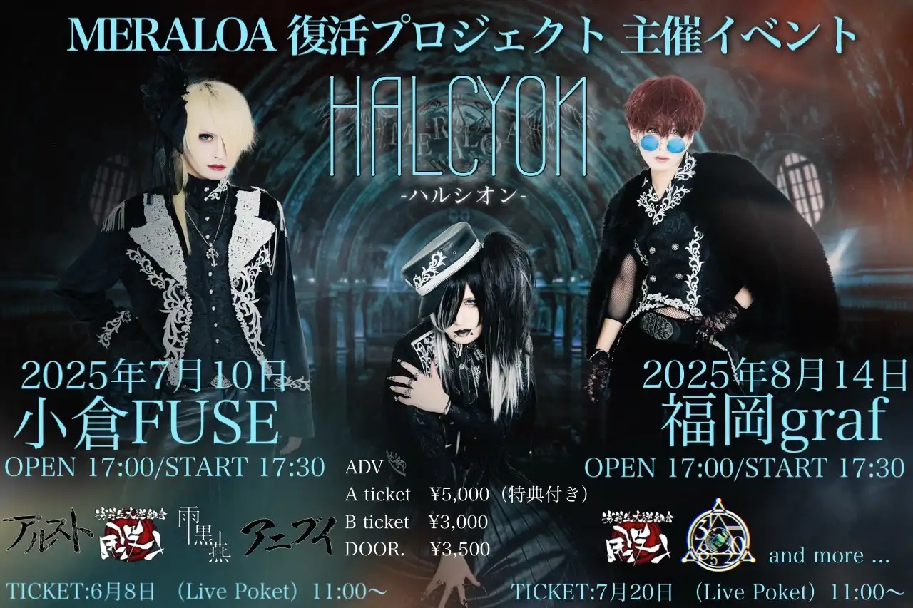 「HALCYON 福岡公演」が8月14日に開催｜料金やチケット、出演者などを紹介