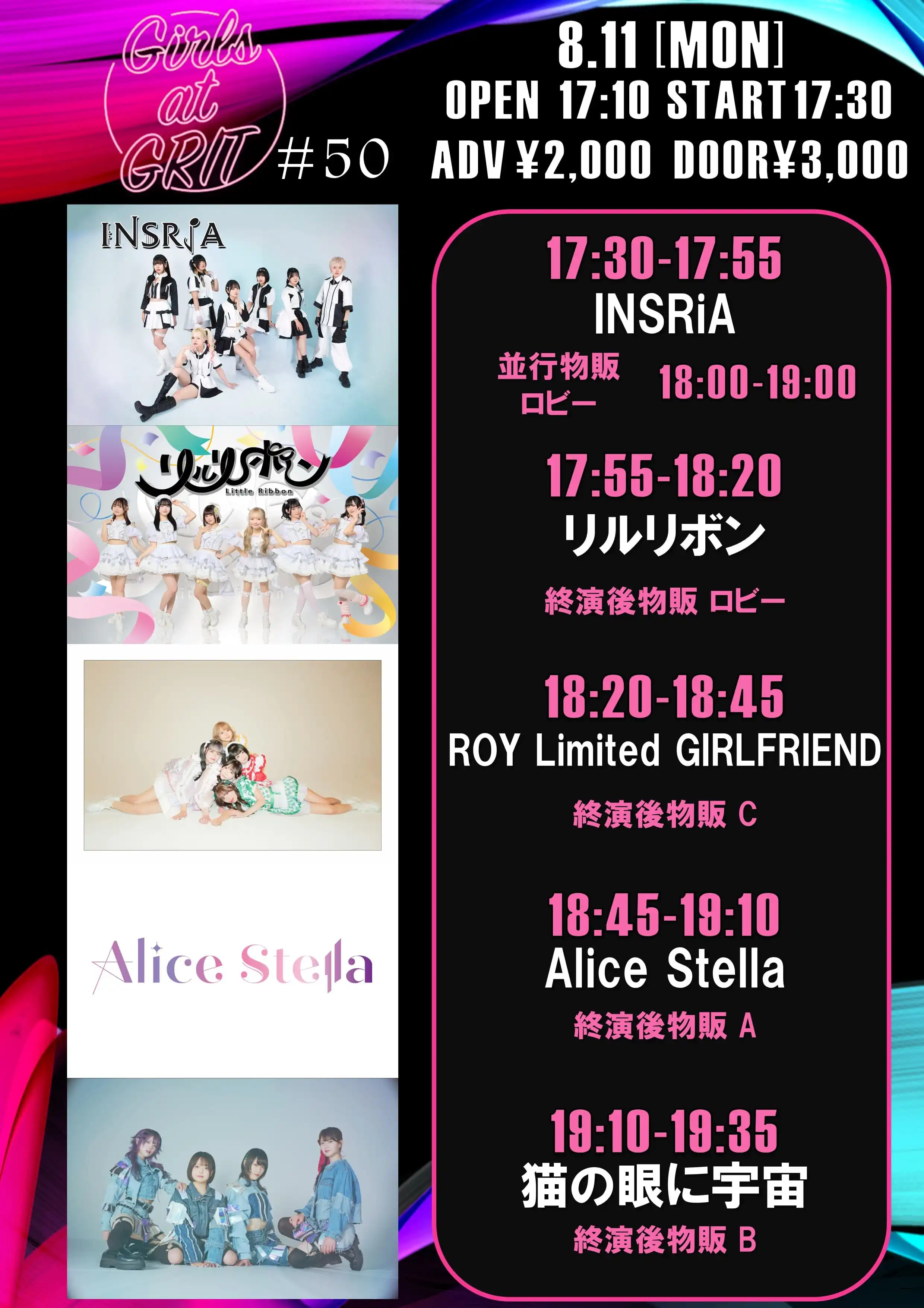 「Girls at GRIT#50」が8月11日に開催｜料金やチケット、出演者などを紹介