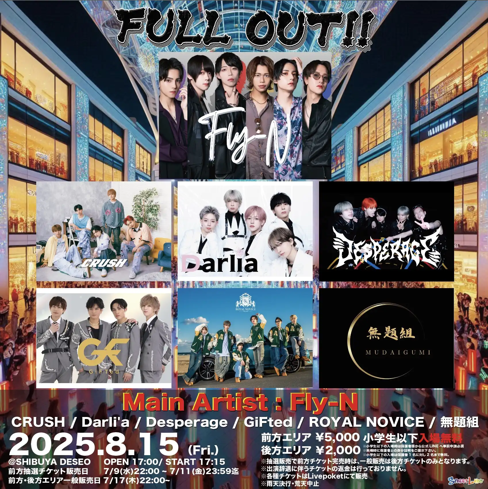 「FULL OUT!!」が8月15日に開催｜料金やチケット、出演者などを紹介