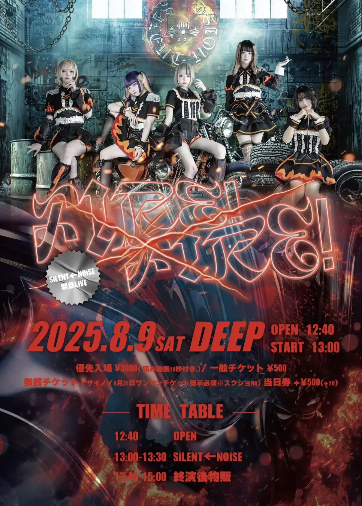 「FIRE! FIRE!」が8月9日に開催｜料金やチケット、出演者などを紹介
