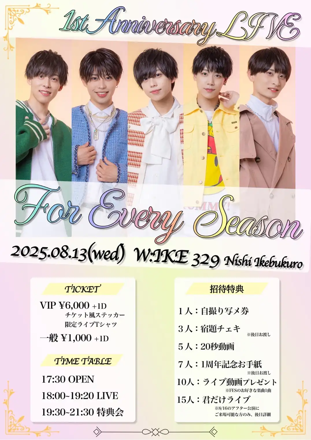 「FES-エフイーエス- 1st Anniversary LIVE」が8月13日に開催｜料金やチケット、出演者などを紹介