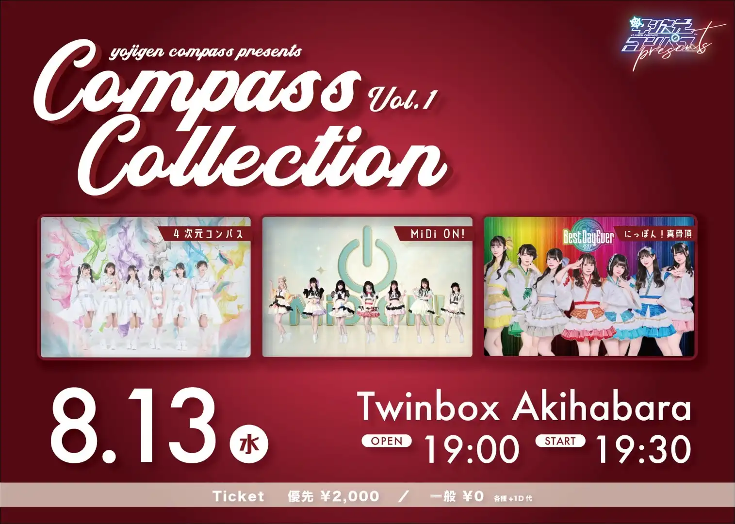 「Compass Collection Vol.1」が8月13日に開催｜料金やチケット、出演者などを紹介
