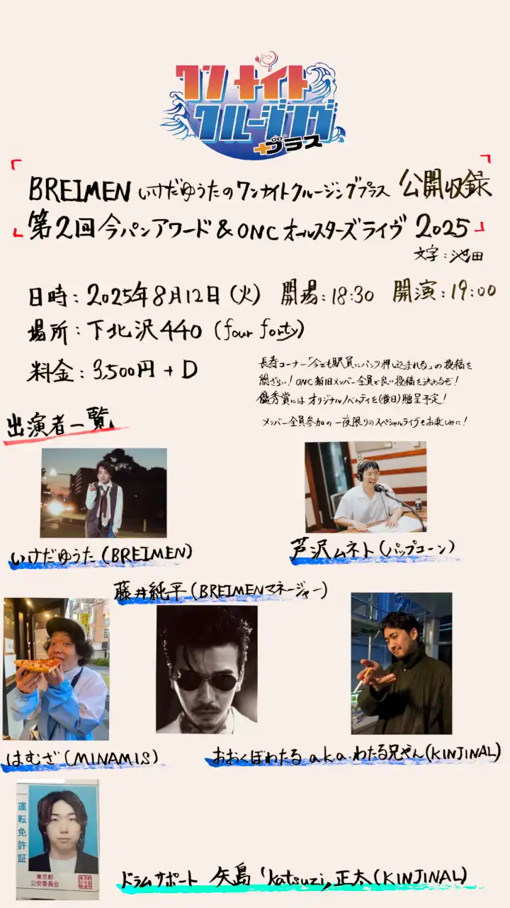「BREIMENいけだゆうた」のライブが8月12日に開催｜料金やチケット、出演者などを紹介