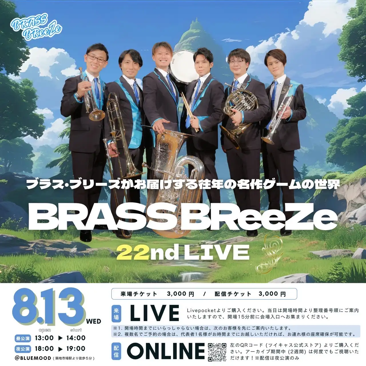 「BRASS BReeZe 22nd LIVE 昼の部」が8月13日に開催｜料金やチケット、出演者などを紹介