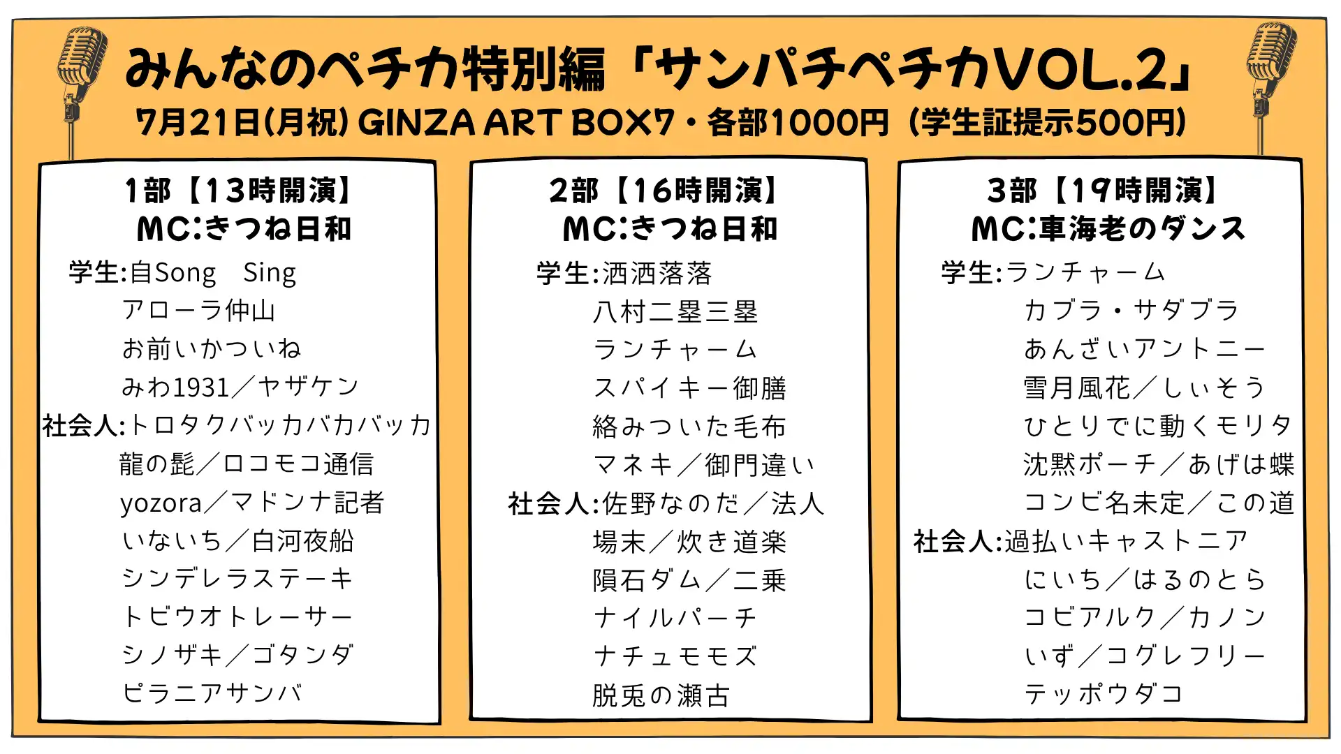 「みんなのペチカ特別編『サンパチペチカvol.2』」が7月21日に開催｜料金やチケット、出演者などを紹介