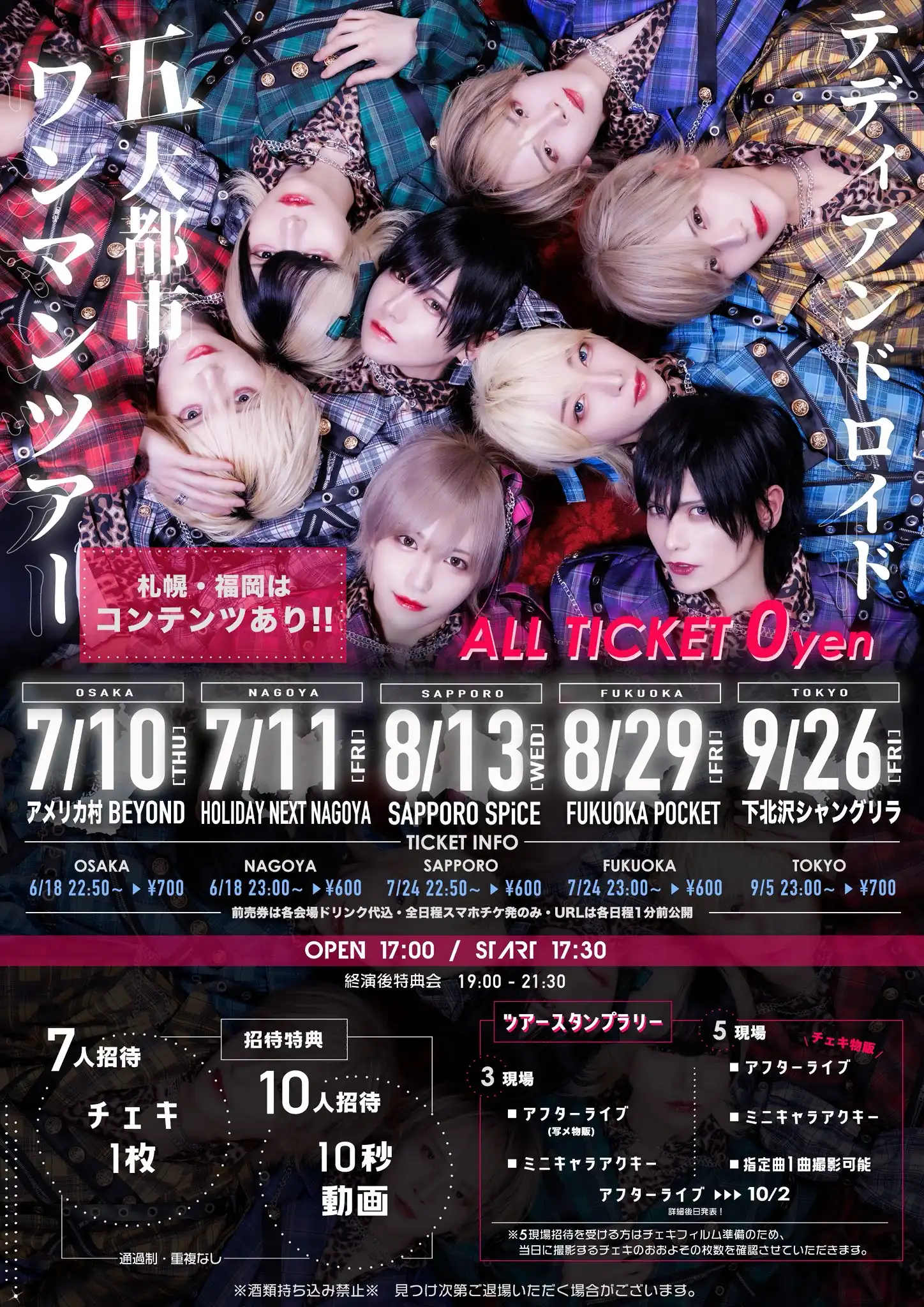 「5大都市ワンマンツアー(札幌編)」が8月13日に開催｜料金やチケット、出演者などを紹介