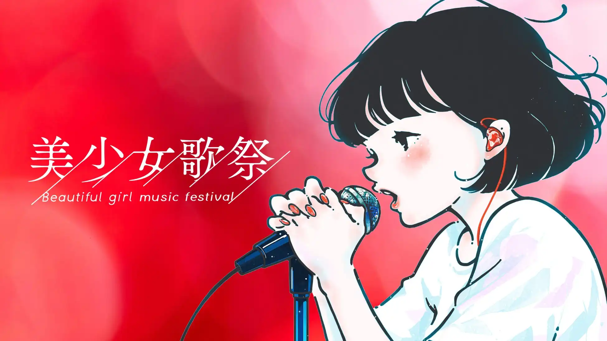 株式会社美少女図鑑が次世代女性シンガー発掘オーディション「美少女歌祭2025」開催決定を発表、音楽経験不問で全国から原石を発掘