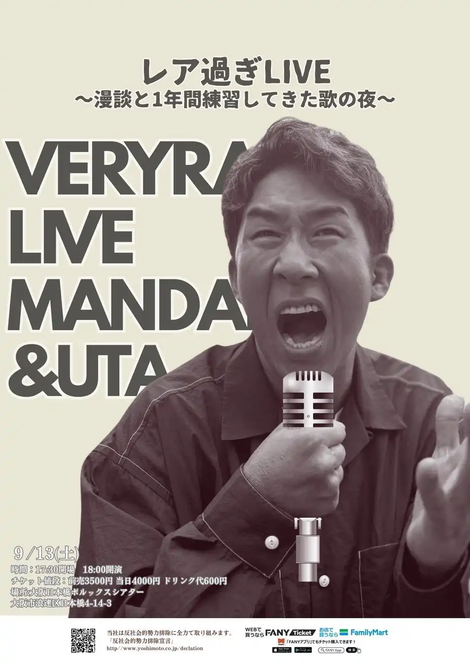 田村裕(麒麟)が9月13日に日本橋Pollux Theaterでピンネタライブ「レア過ぎLIVE〜漫談と1年間練習してきた歌の夜〜」を開催、46歳の挑戦として1年間練習した歌と漫談を披露