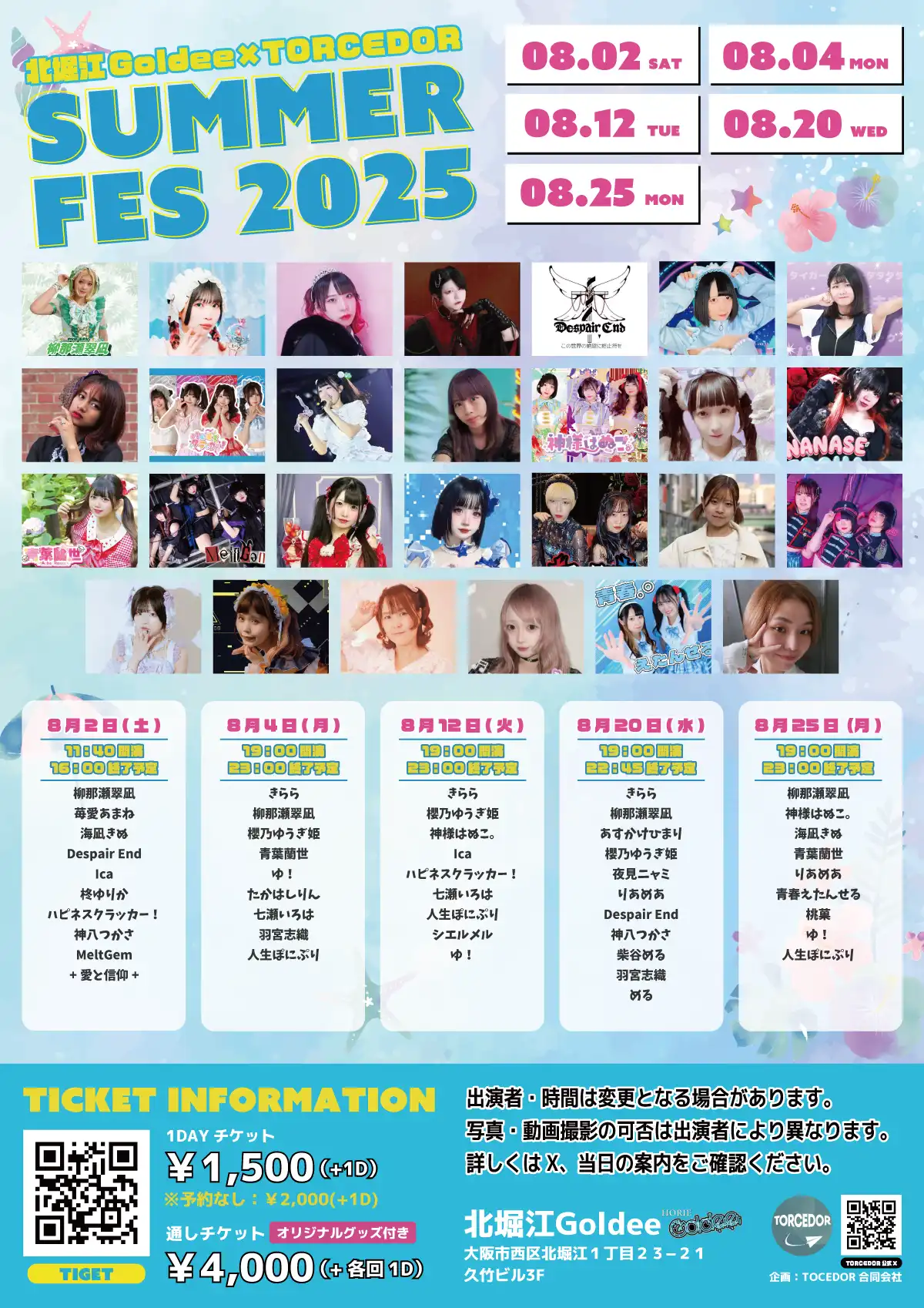 「北堀江Goldee×TORCEDOR SUMMER FES」が8月に開催｜料金やチケット、出演者などを紹介