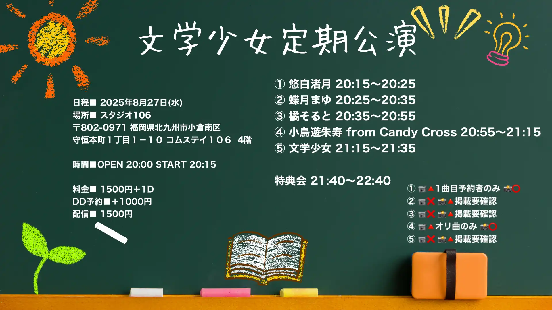 「文学少女定期Vol.9」が8月27日に開催｜料金やチケット、出演者などを紹介