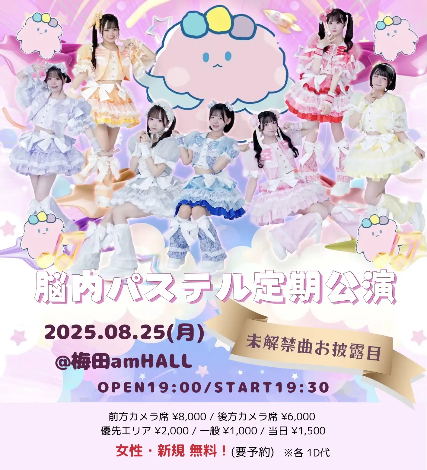 「脳内パステル定期公演」が8月25日に開催｜料金やチケット、出演者などを紹介