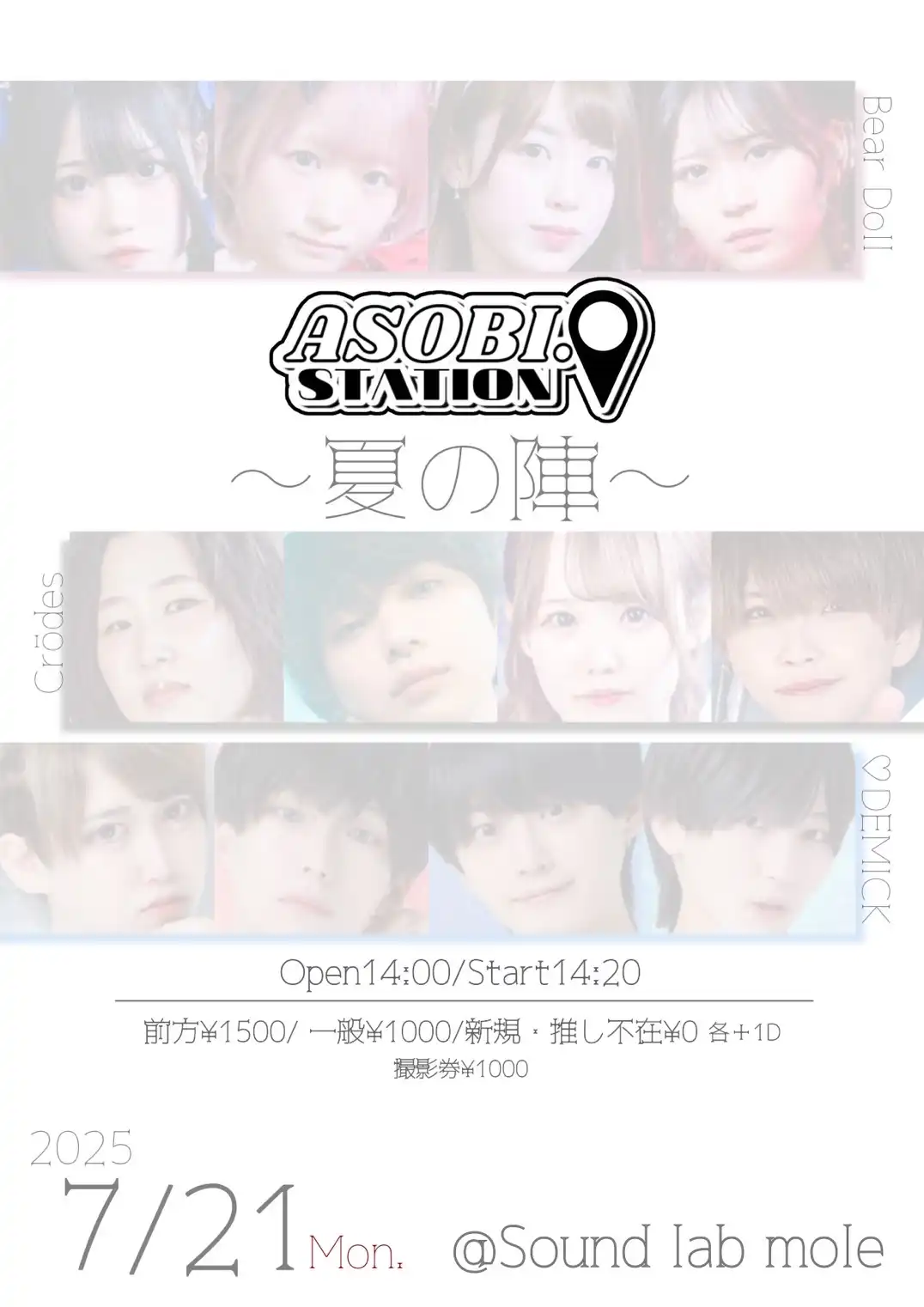 「ASOBI.STATION〜夏の陣〜」が7月21日に開催｜料金やチケット、出演者などを紹介