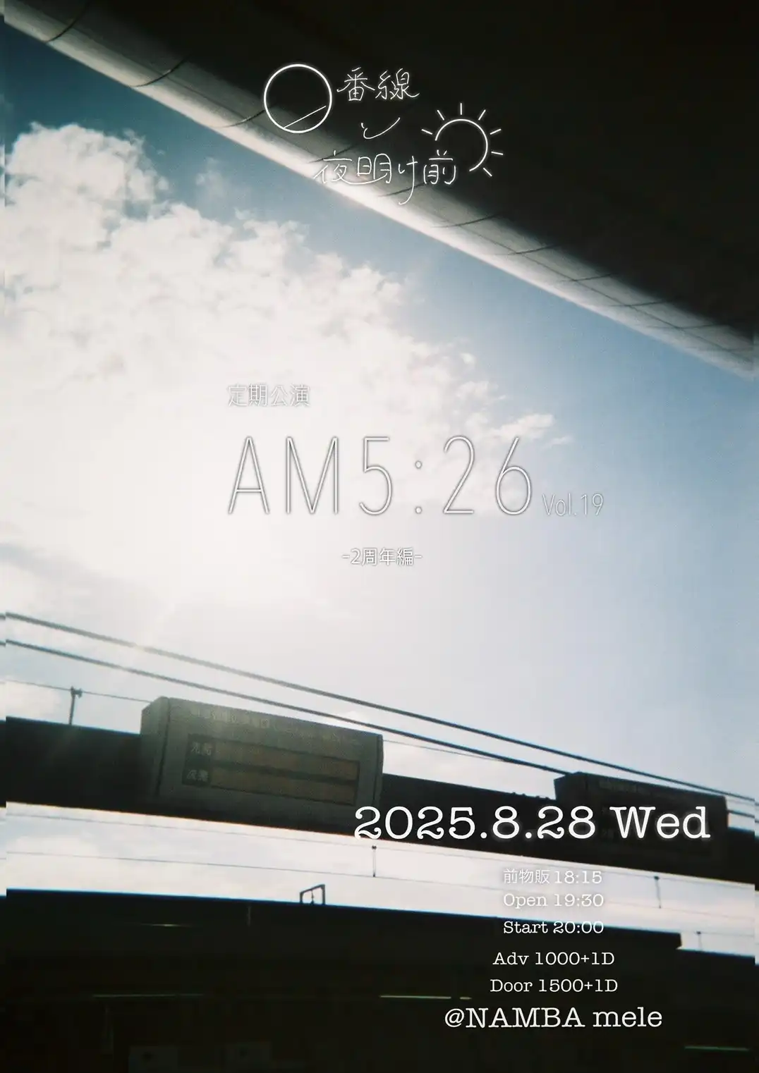 「定期公演 AM5:26 vol.19 -2周年編-」が8月28日に開催｜料金やチケット、出演者などを紹介