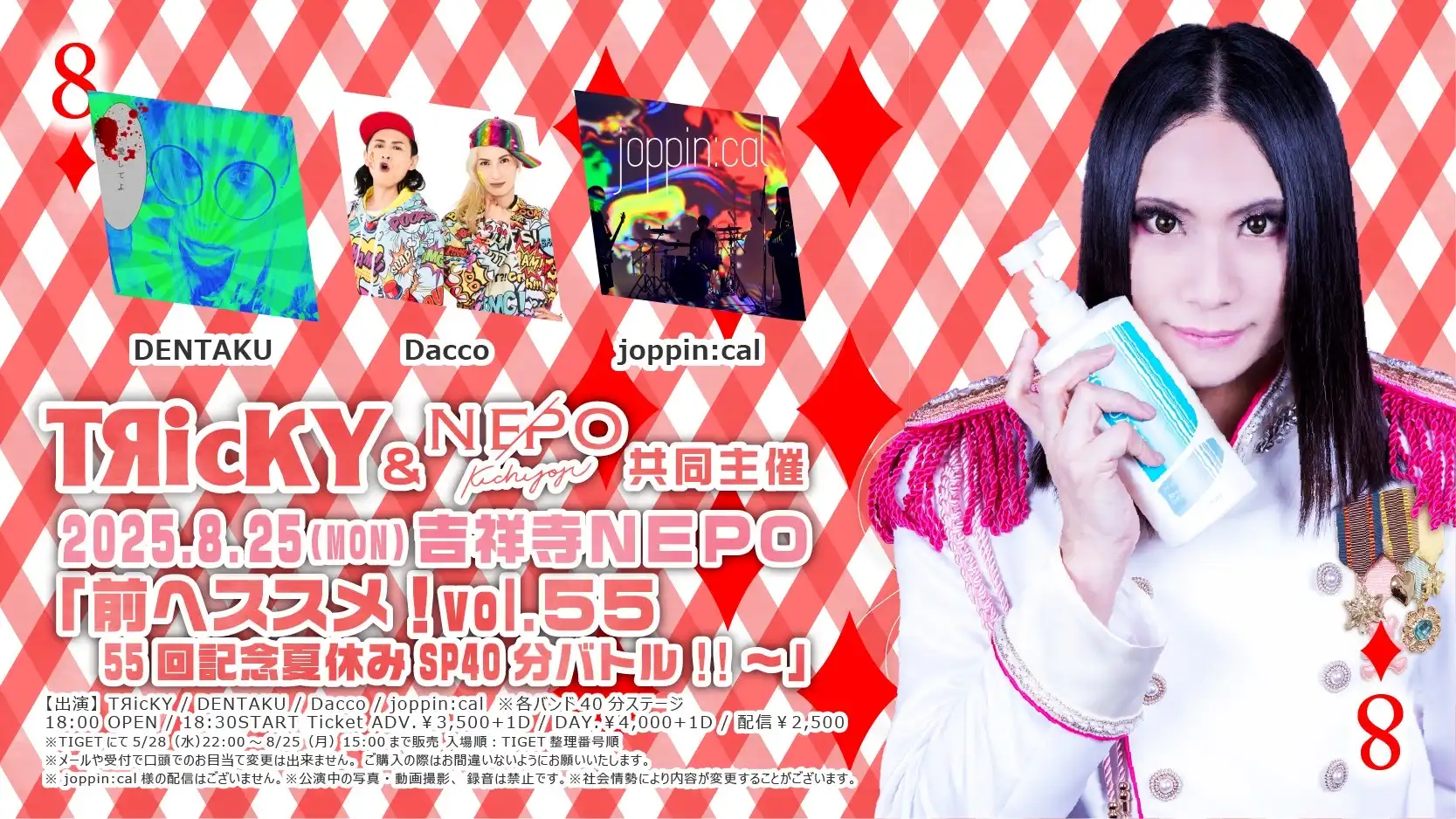 「前へススメ！」vol.55が8月25日に開催｜料金やチケット、出演者などを紹介