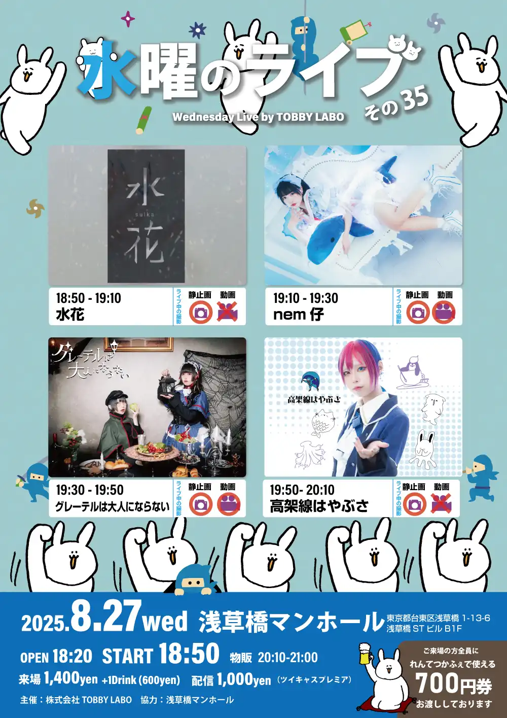 「水曜のライブ その35」が8月27日に開催｜料金やチケット、出演者などを紹介