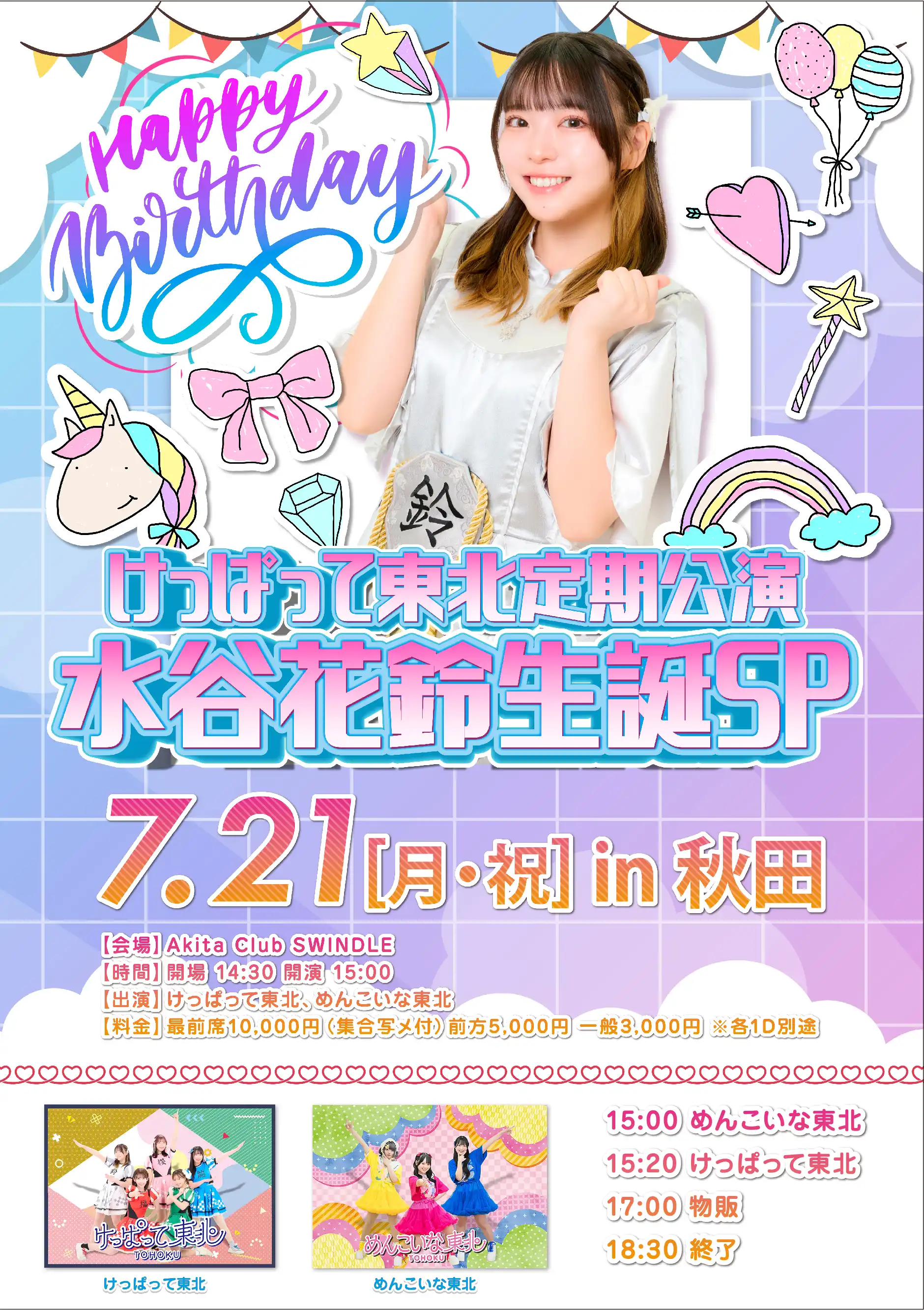 「けっぱって東北 定期公演」が7月21日に開催｜料金やチケット、出演者などを紹介