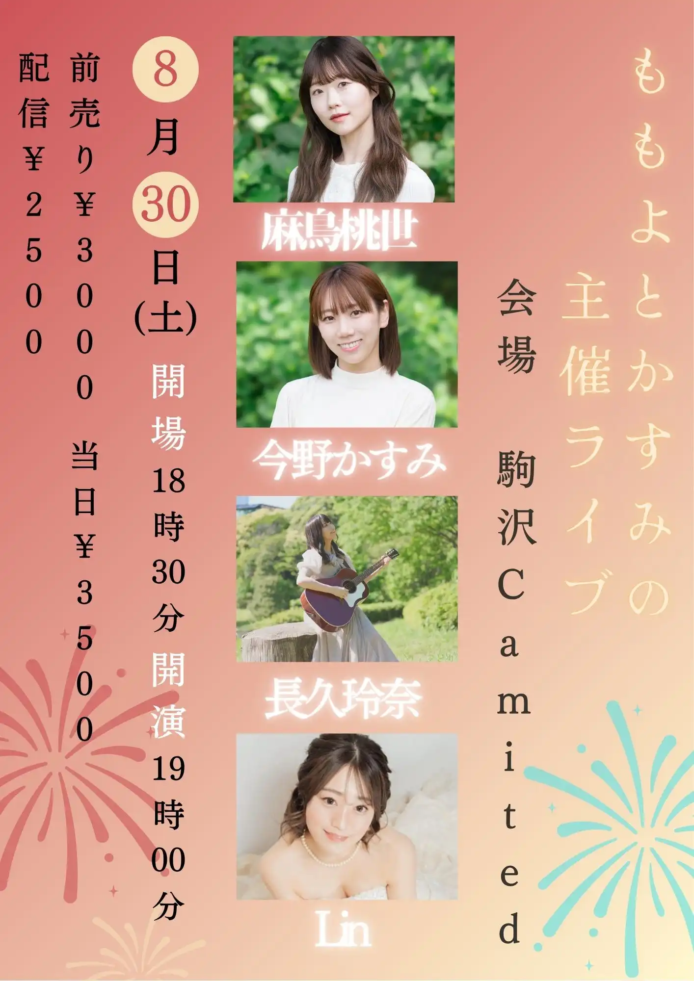 「ももよとかすみの主催ライブ」が8月30日に開催｜料金やチケット、出演者などを紹介