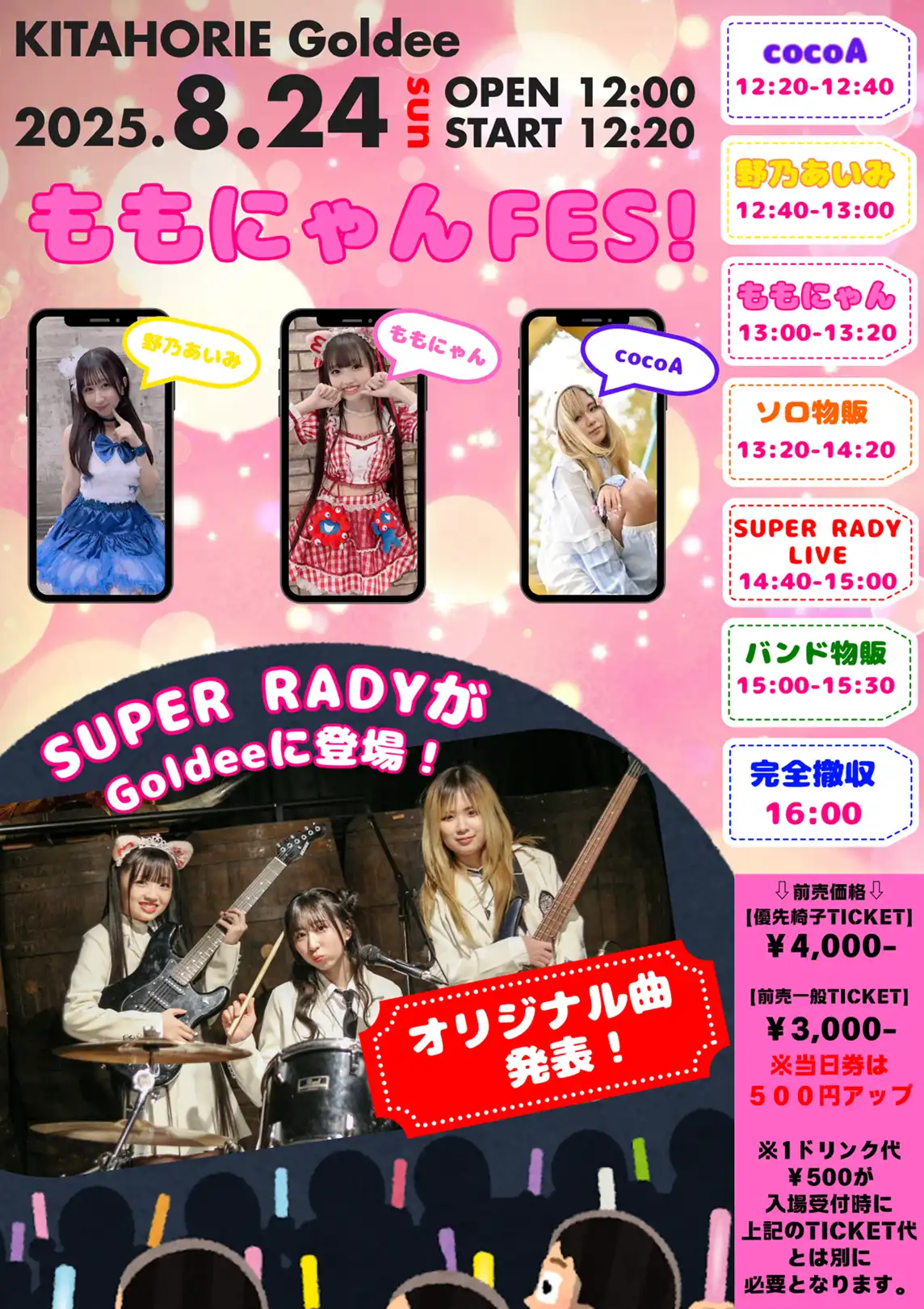 「ももにゃんFES！ in OSAKA」が8月24日に開催｜料金やチケット、出演者などを紹介