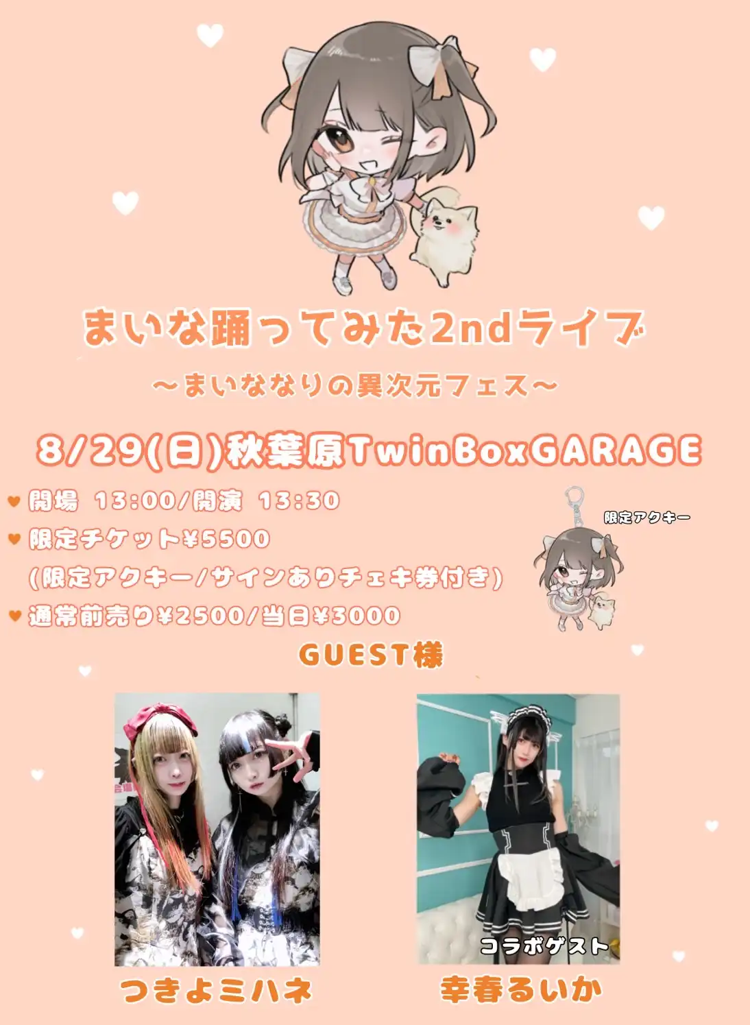 「まいな踊ってみた2ndライブ」が8月24日に開催｜料金やチケット、出演者などを紹介