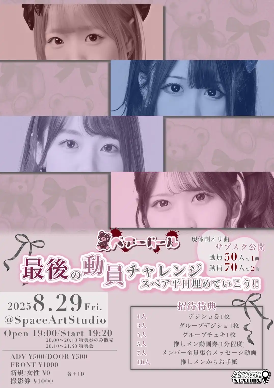 「ベアードール」が8月29日に開催｜料金やチケット、出演者などを紹介