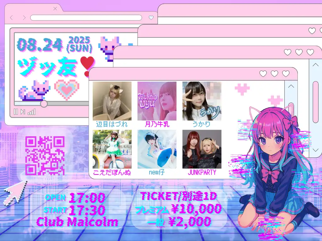 「ヅッ友❣️」が8月24日に開催｜料金やチケット、出演者などを紹介