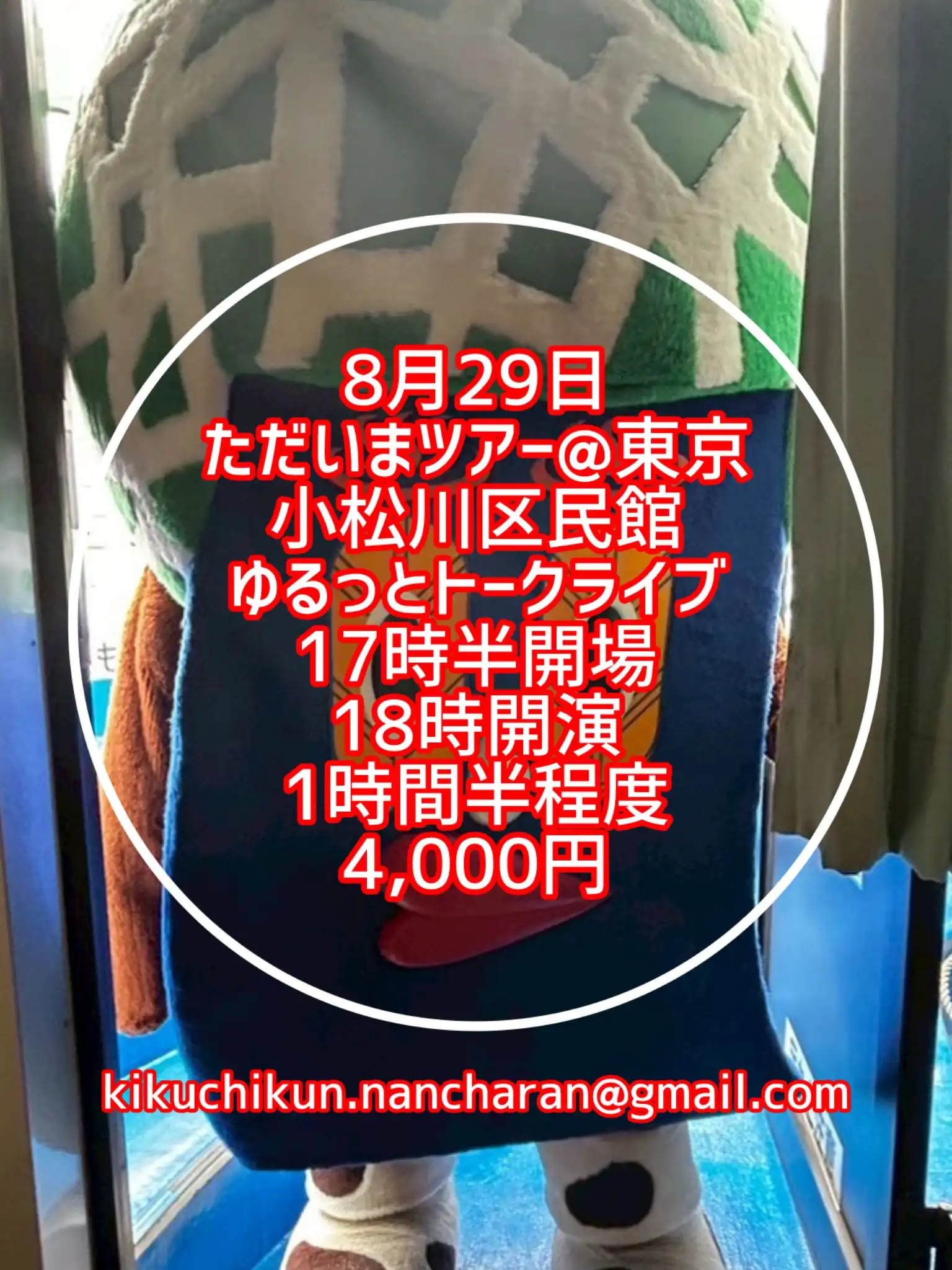 「ただいまツアー＠東京」が8月29日に開催｜料金やチケット、出演者などを紹介