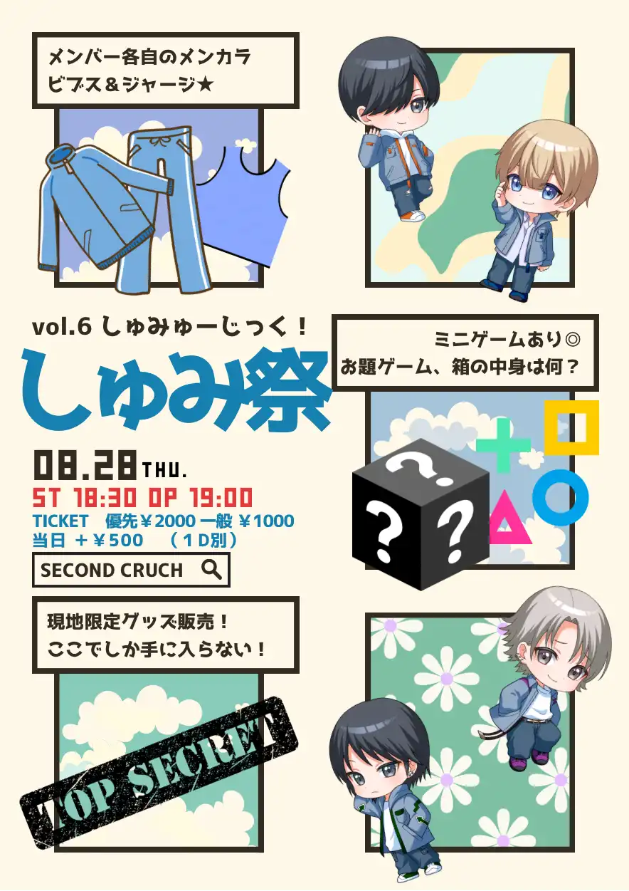 「しゅみ祭【しゅみゅーじっく！vol.6】」が8月28日に開催｜料金やチケット、出演者などを紹介