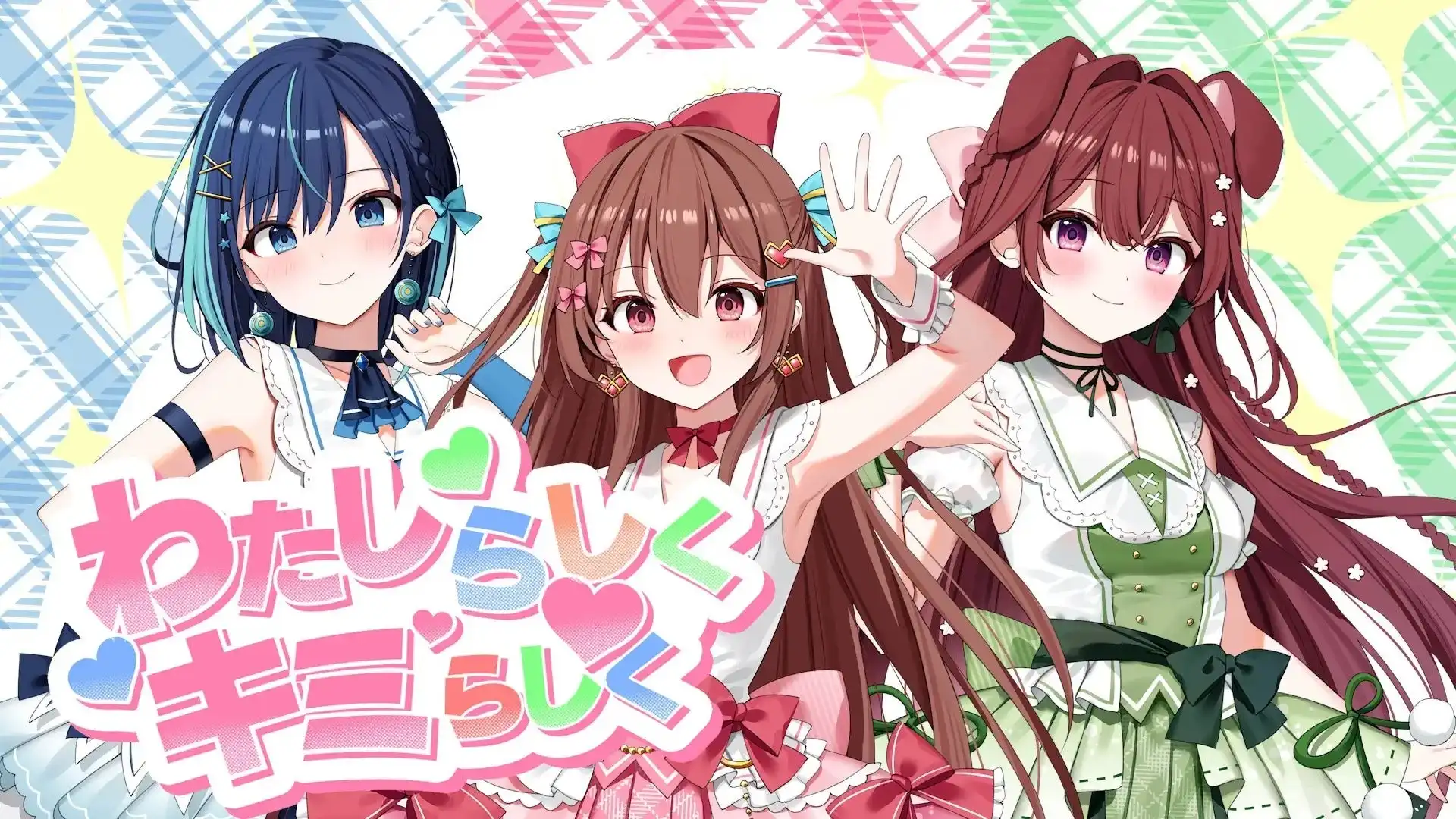 らびぱれ!!がYouTube登録者4万人突破でバーチャルとリアルを融合した新しい推し活のかたちを提示、6月29日に巣鴨IFNESSで新曲披露ライブを開催