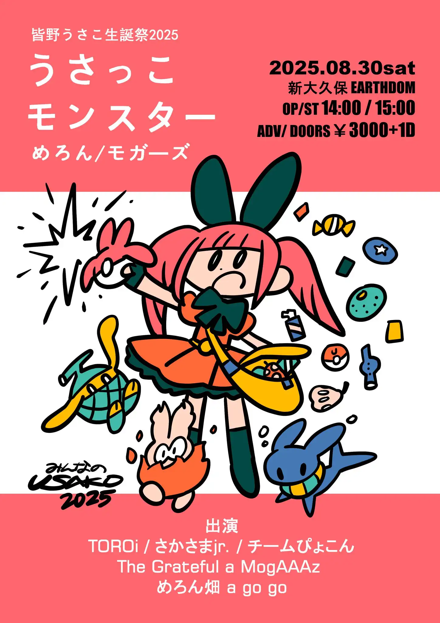 「うさっこモンスター めろん/モガーズ」が8月30日に開催｜料金やチケット、出演者などを紹介