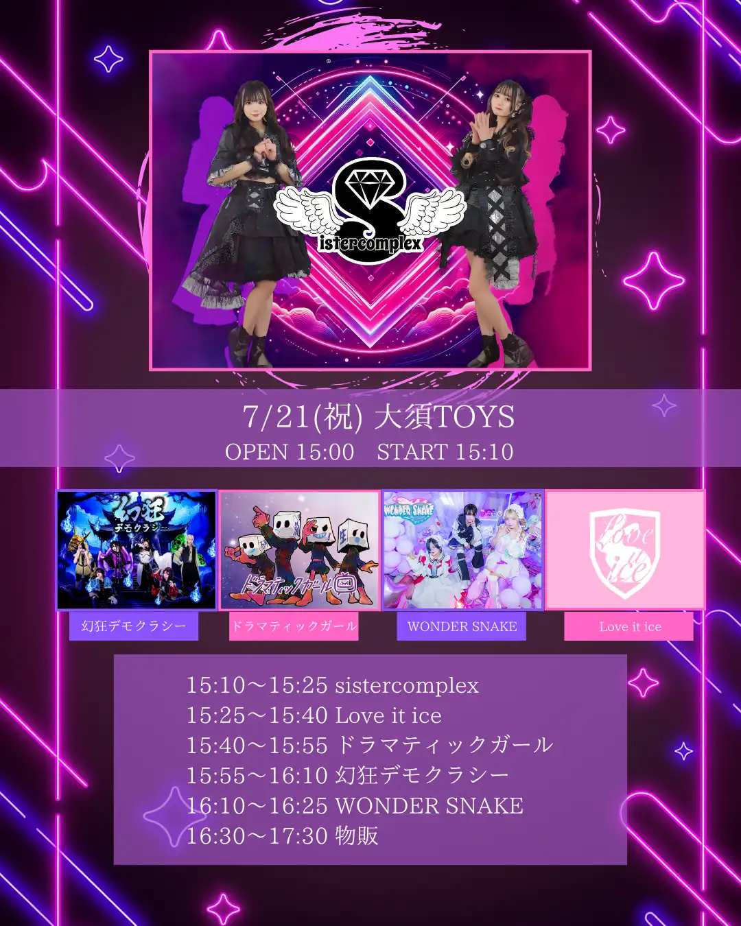 「しすこんFES Vol.1」が7月21日に開催｜料金やチケット、出演者などを紹介