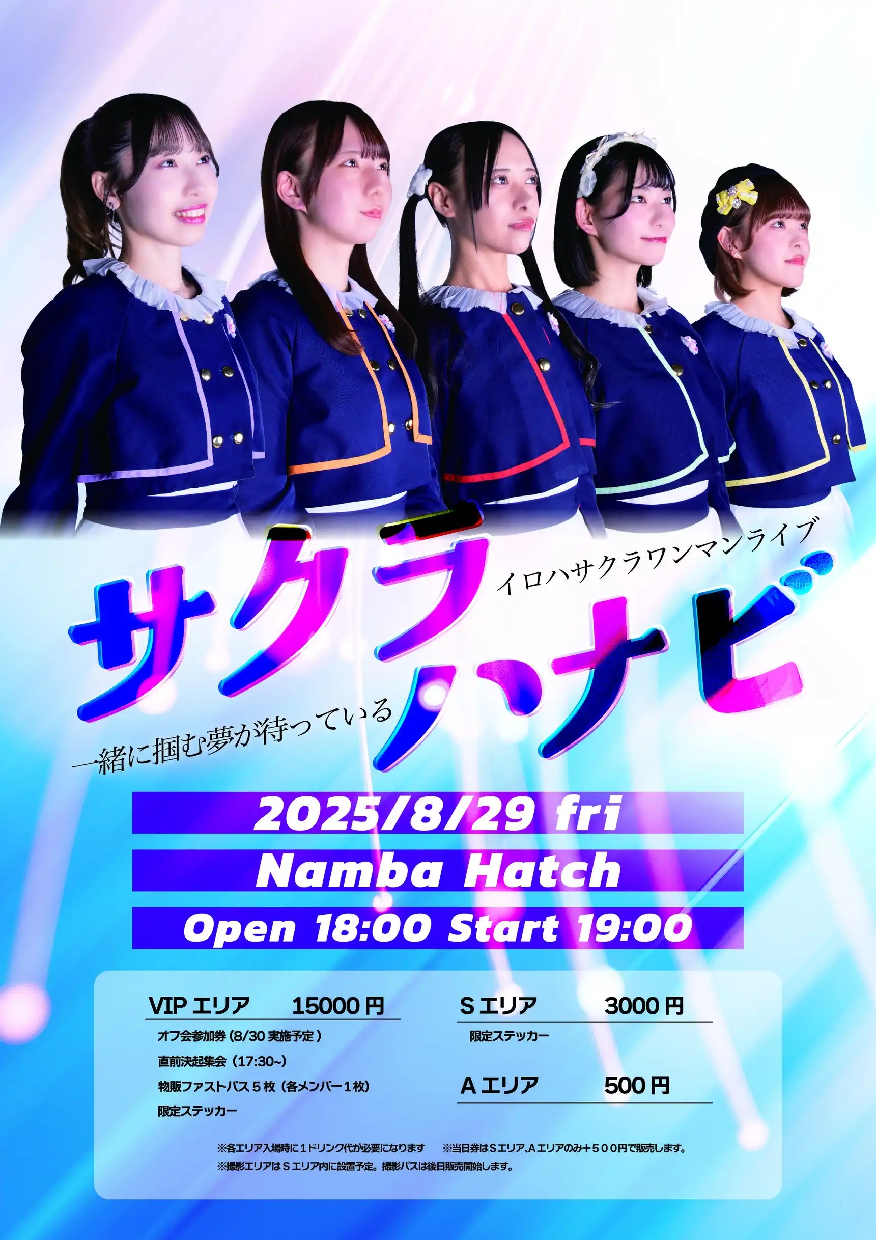 「イロハサクラ7周年ワンマンライブ」が8月29日に開催｜料金やチケット、出演者などを紹介