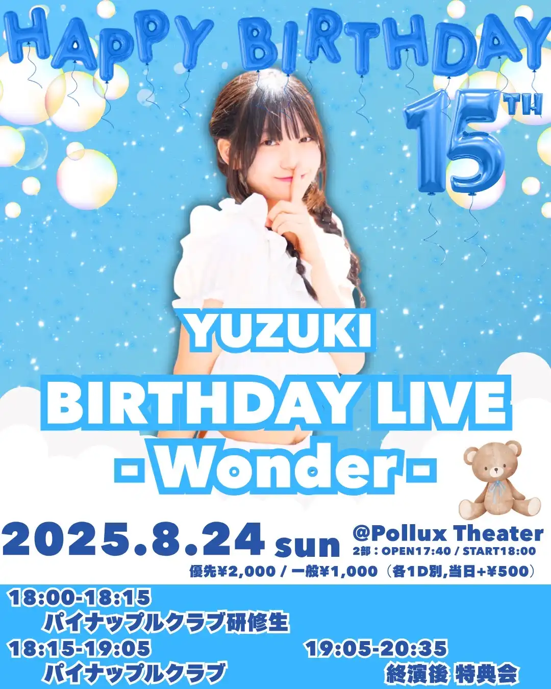 「YUZUKI BIRTHDAY LIVE Wonder」が8月24日に開催｜料金やチケット、出演者などを紹介