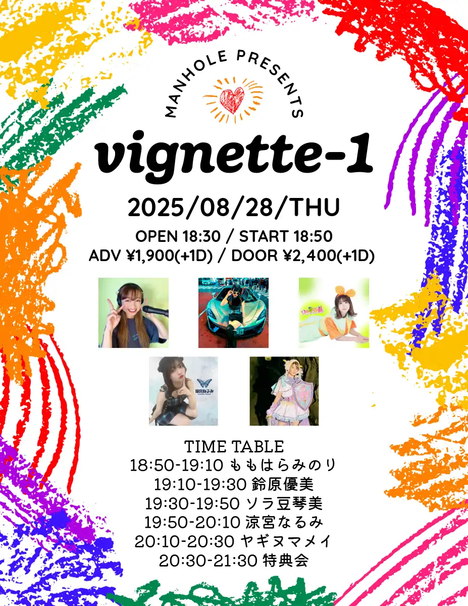 「vignette-1」が8月28日に開催｜料金やチケット、出演者などを紹介