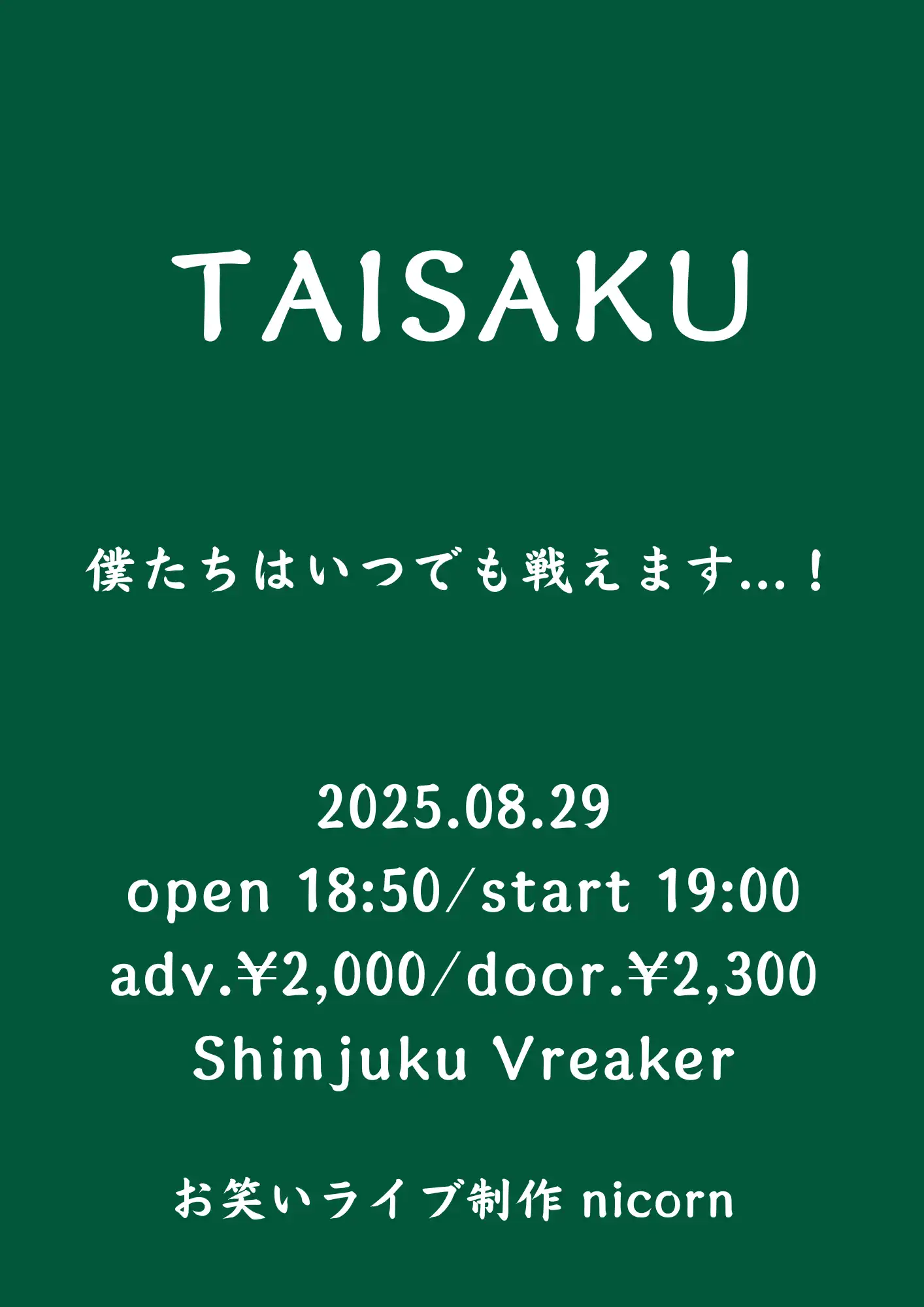 「TAISAKU」が8月29日に開催｜料金やチケット、出演者などを紹介